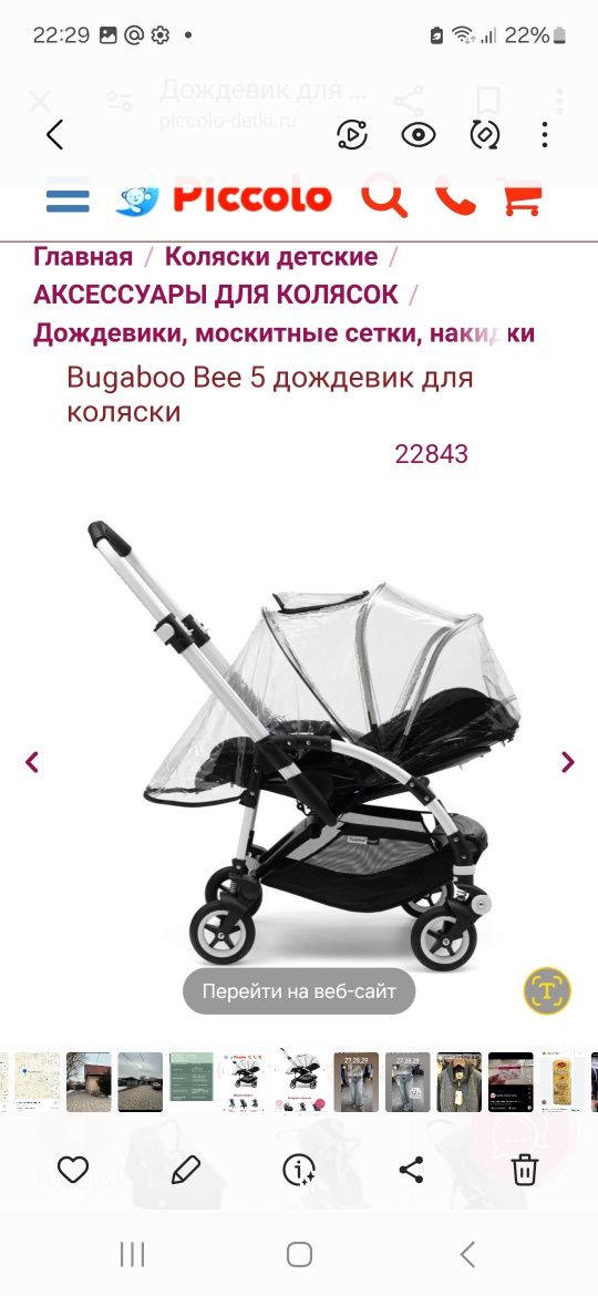 Bugaboo Дождевик одеяло подстканник