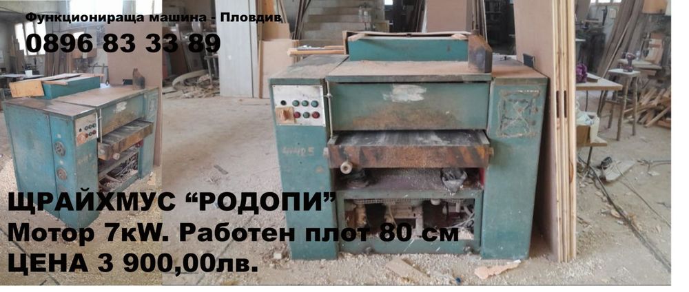 Продавам дърводелски машини