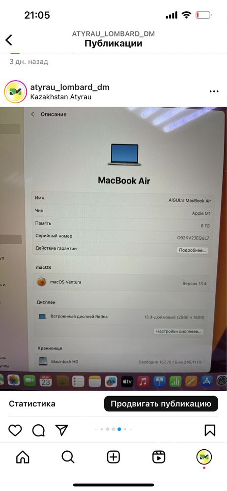 MacBook Air 13дюймов (Атырау 0603/316842)