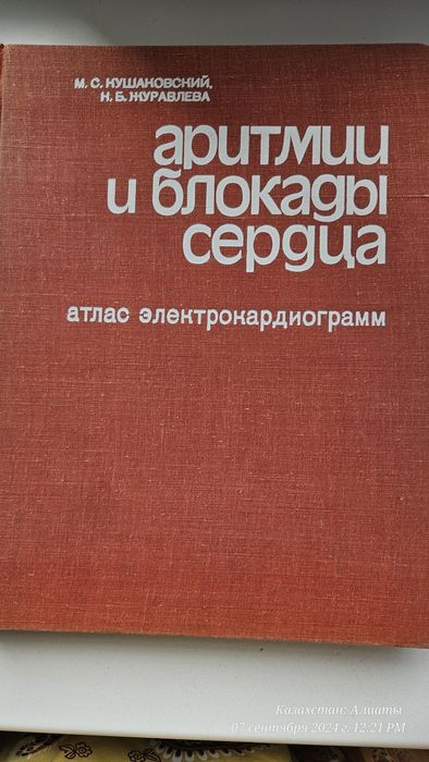 Медицинская литература