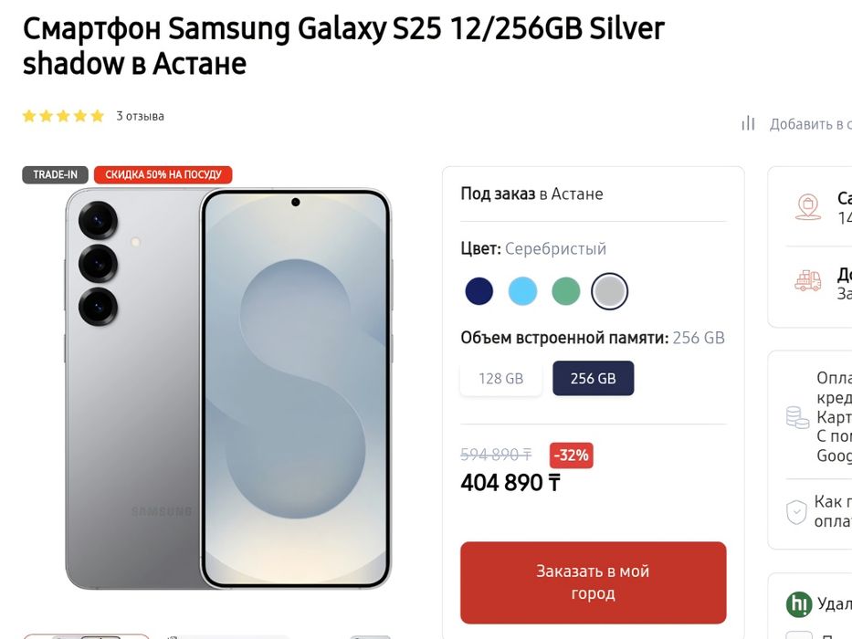 Samsung Galaxy S25 256gb