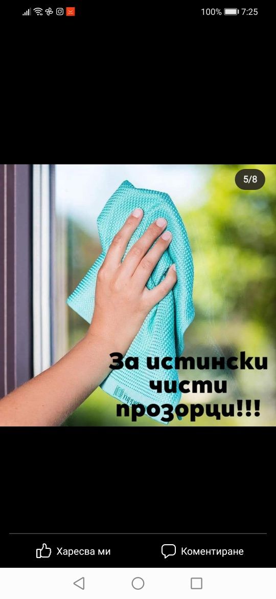 Последни  3 броя !!!Няма да има повече!!!Кърпи за прозорци Tupperwar