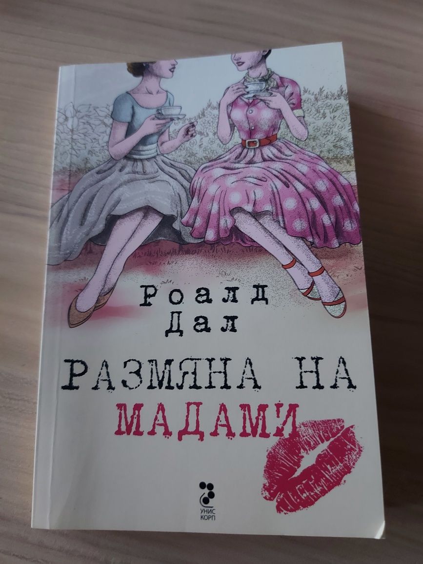 Книги на Роалд Дал