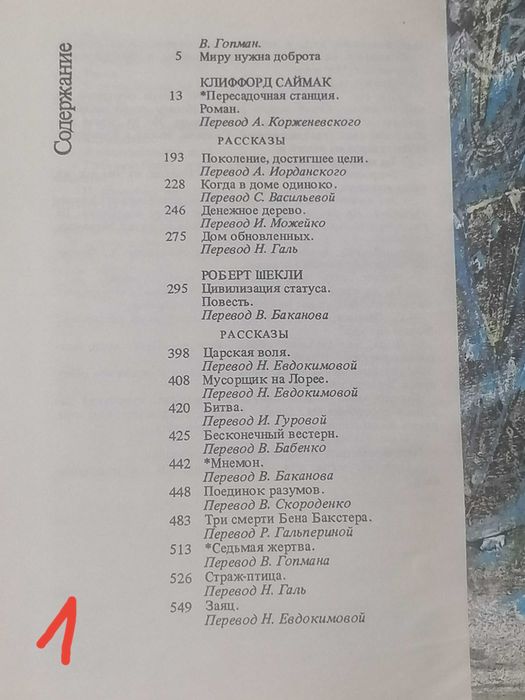 Книги на РУСКИ ЕЗИК, фантастична проза