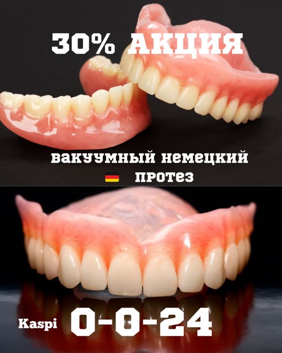 Протез. Съемные протезы. Зубные протезы. Стоматология протезы