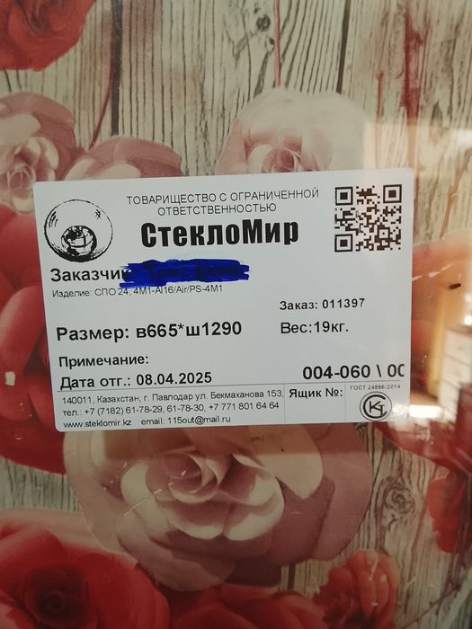 стеклопакет однакамерный