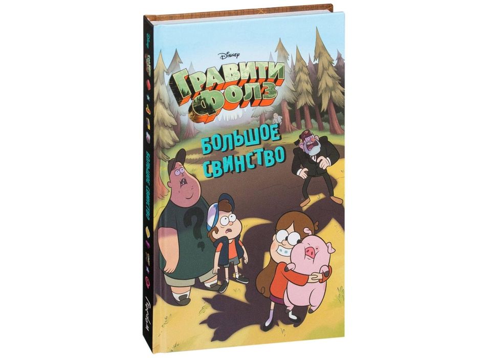 Книга (Гравити Фолз)