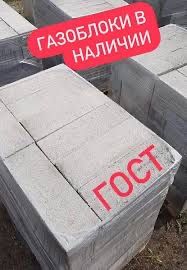 Продам Газоблок д 700 цена соответствует качеству