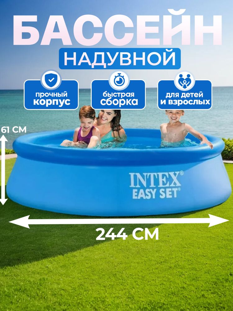 Basseyn Intex Eng sifatli va arzon