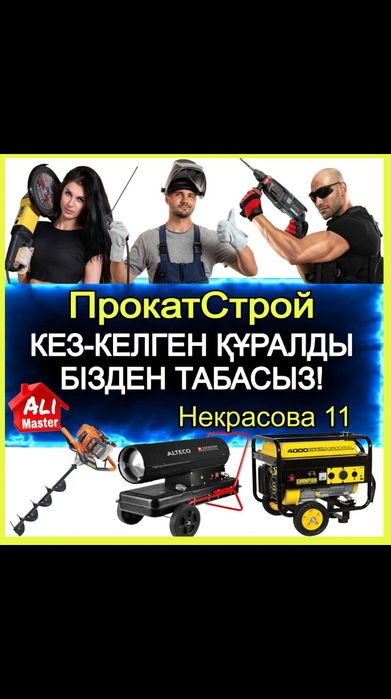 ПрокатСтрой. Прокат / Аренда генераторов , эксковатора , шванореза
