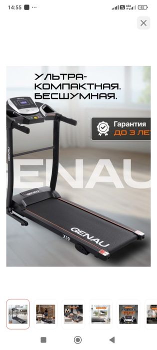 Беговая дорожка