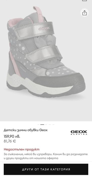 Детски апрески geox