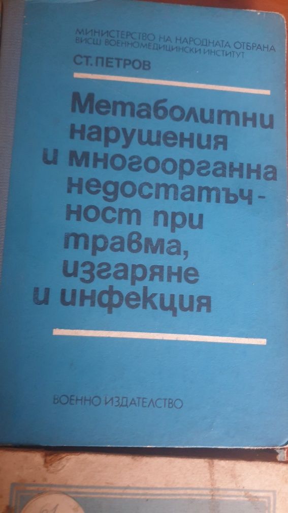 Лот военна медицина