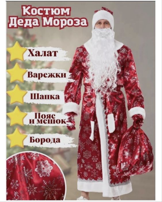 Костюм дед мороза