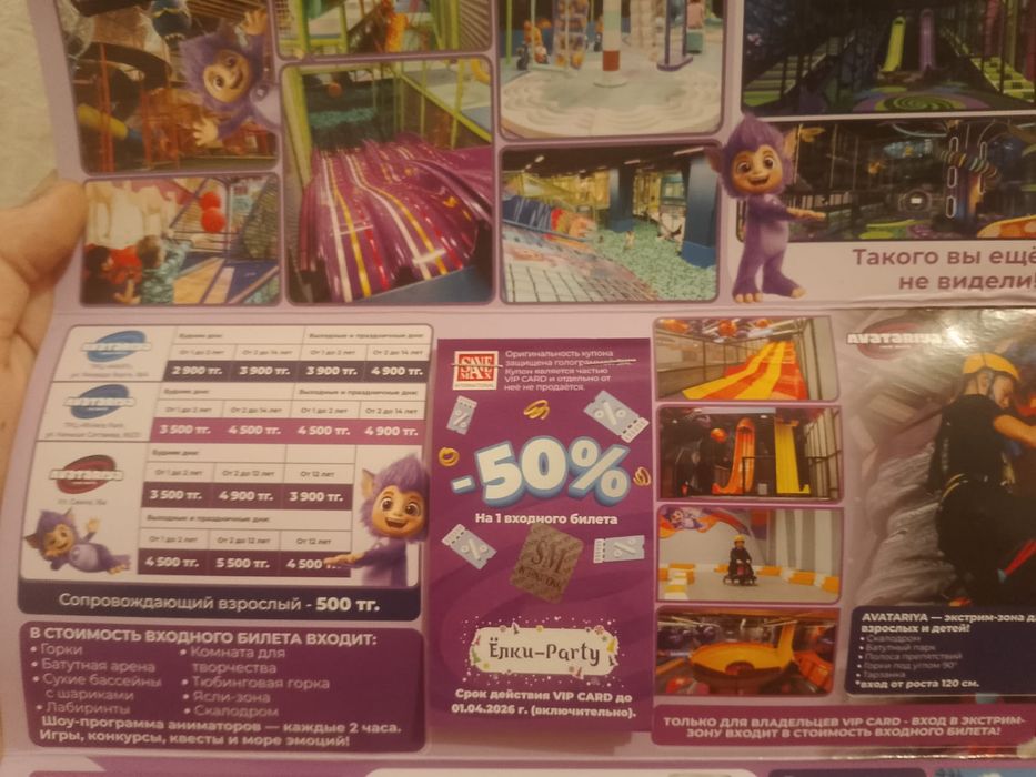 Аватариа игровая зона