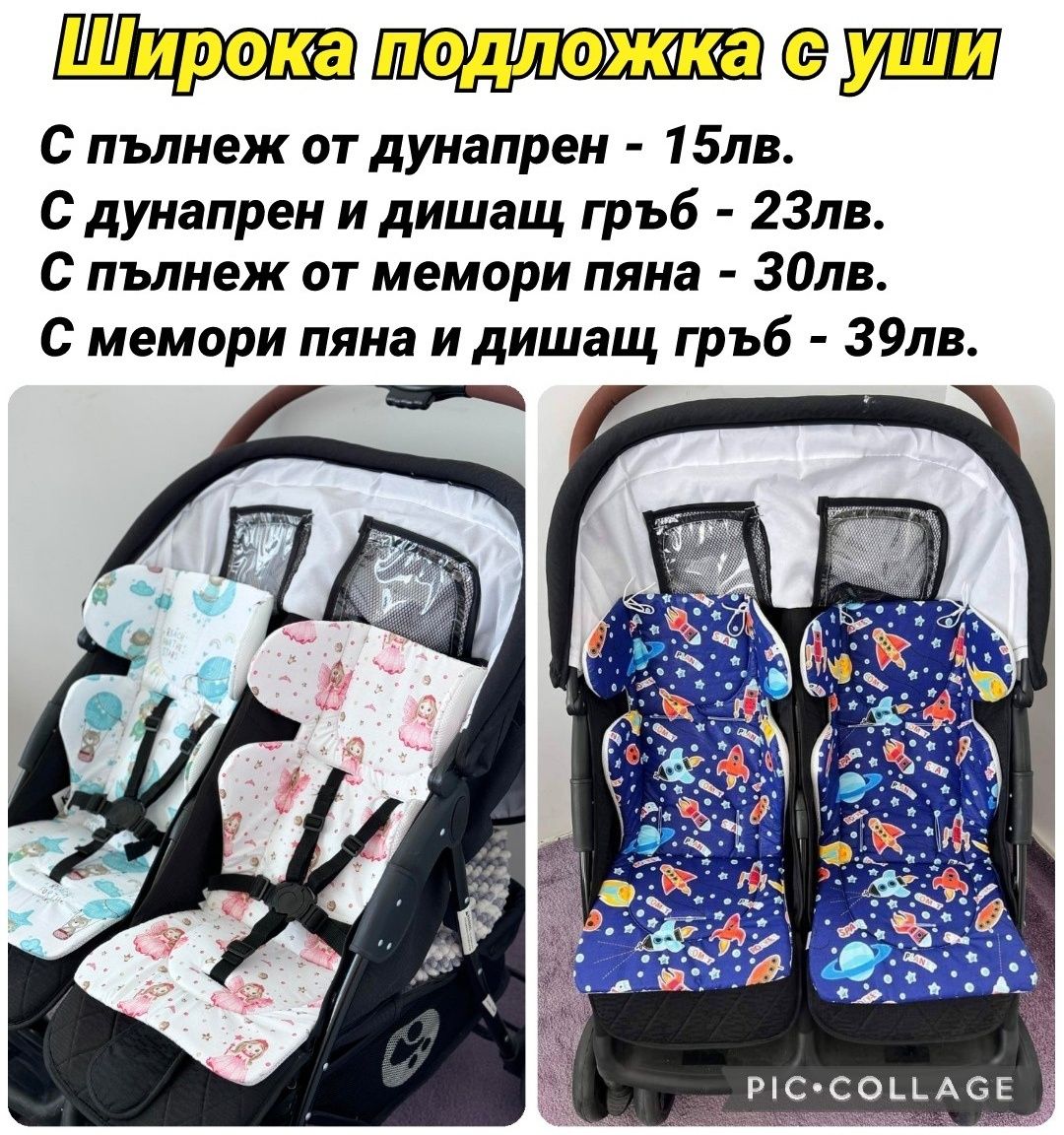 Аксесоари за количка за близнаци - комарник,подложки и сенници