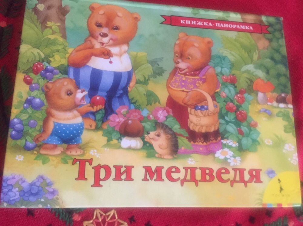 Детская книжка-раскладка