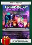 Televizor Samsung Smart TV 32 [HD 720] Andorid , IPS, golosovoy pult!
