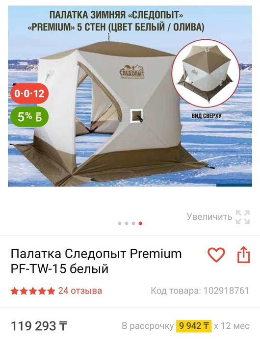 Палатка следопыт