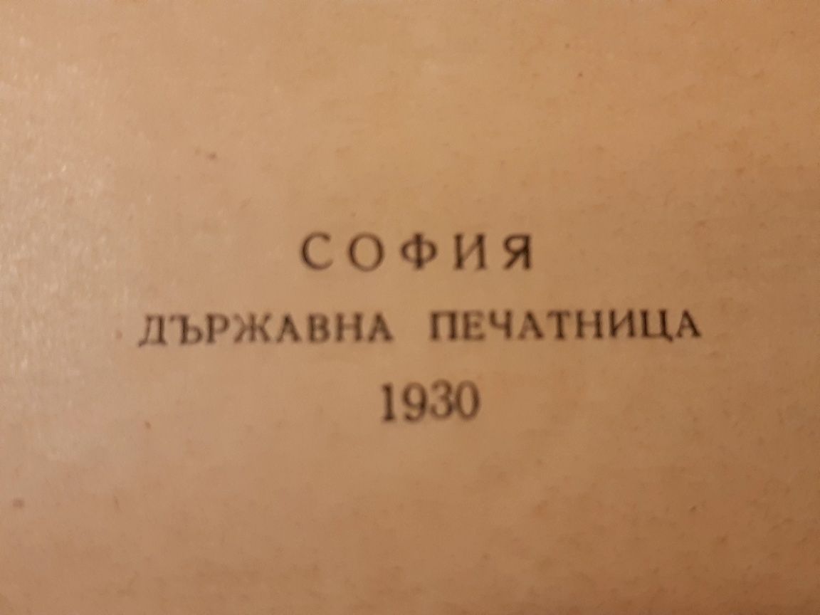 "ЦЕЗАРЪ-Успоредни Животописи" 1930г Антикварна книга