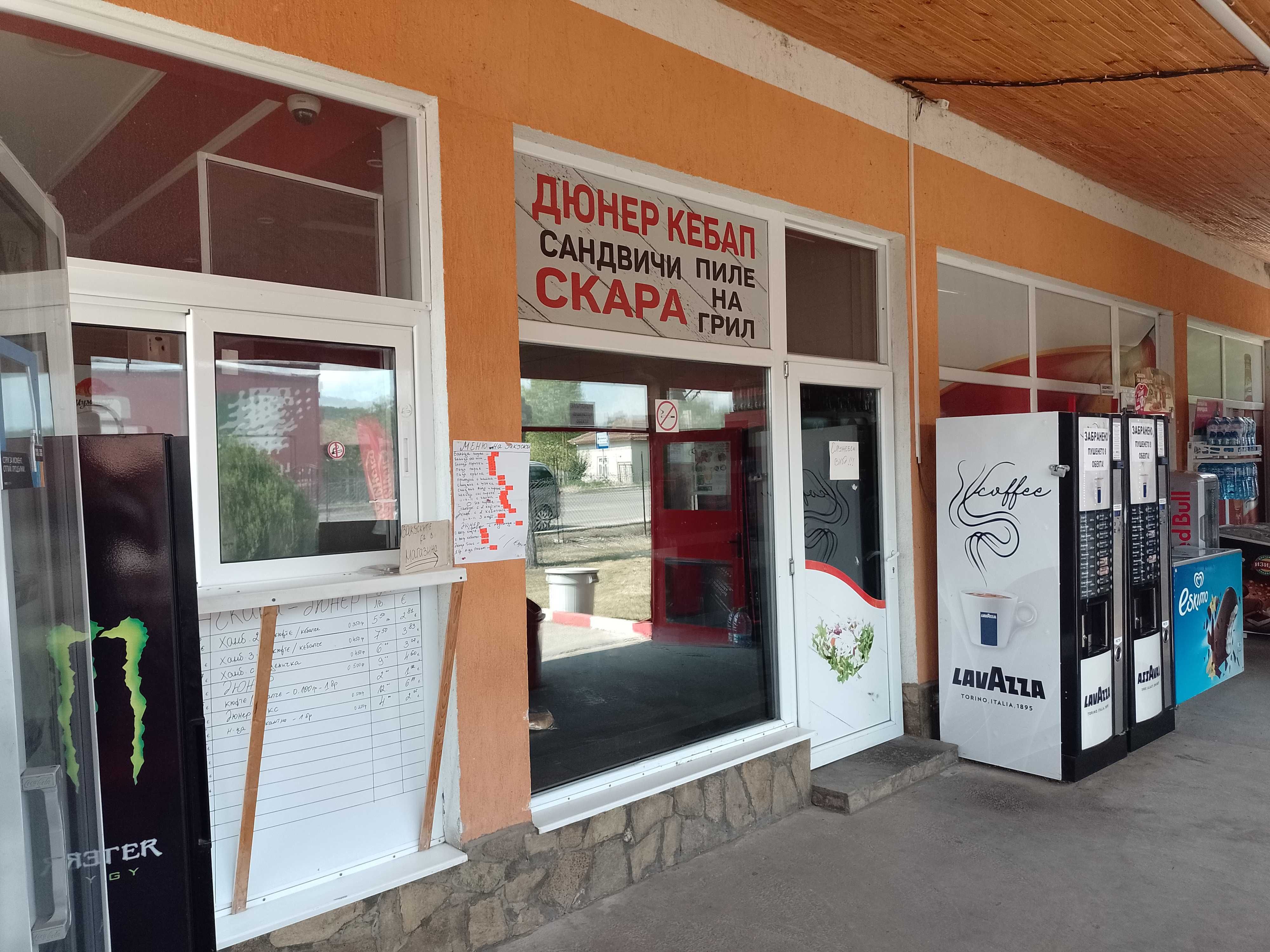 Продавам разработен хр.магазин и закусвалня