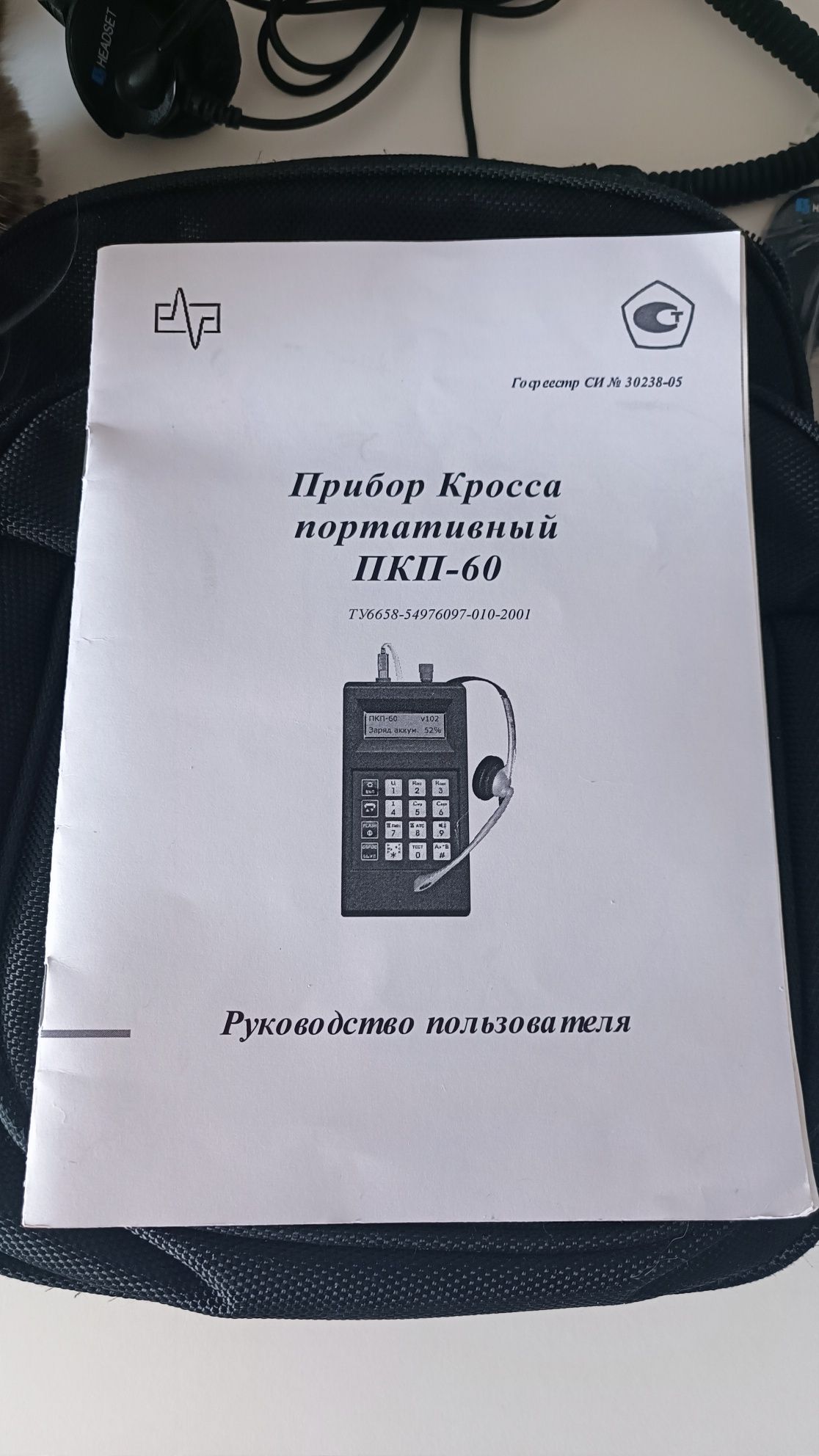 КБ Связь ПКП-60 - прибор кросса портативный