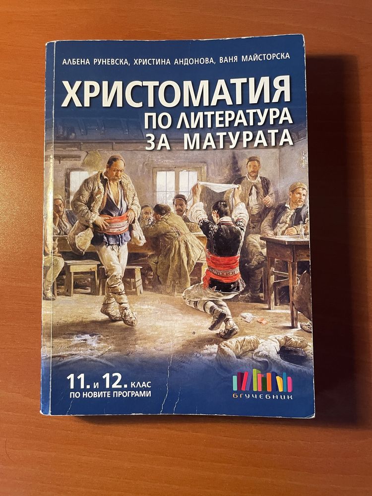 Учебници 12 клас