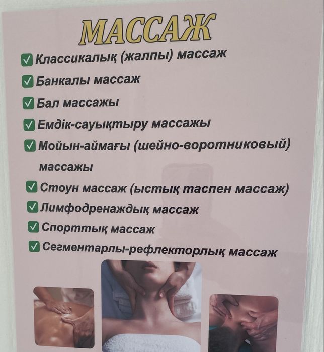 Массаж на выезд и в кабинете
