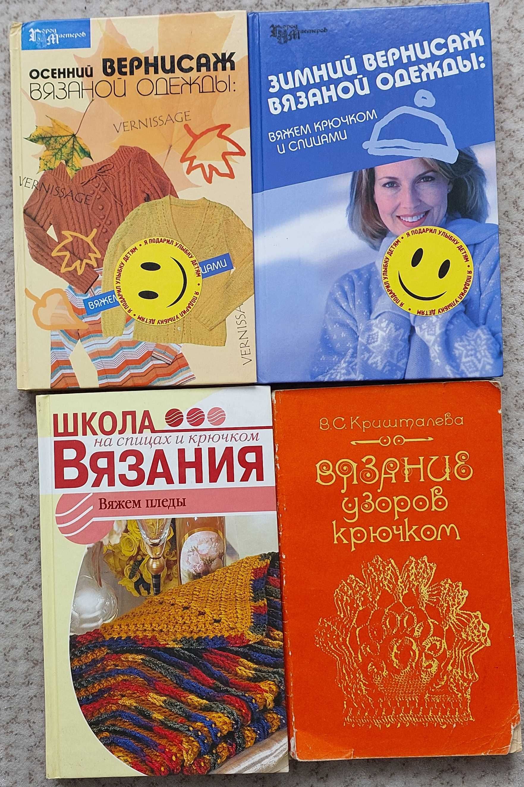 Продам Вязание, Роспись по стеклу, Резиночки др. книги для рукоделий