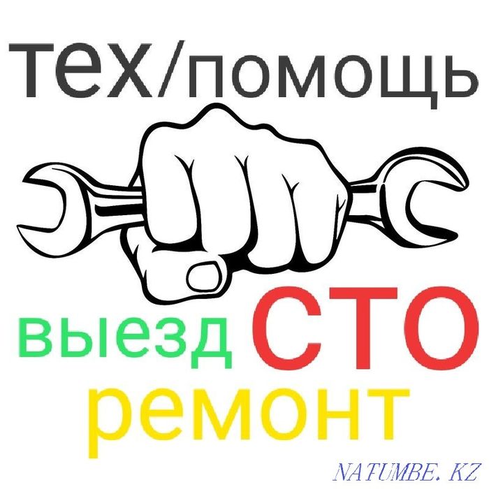 Ремонт авто с выездом
