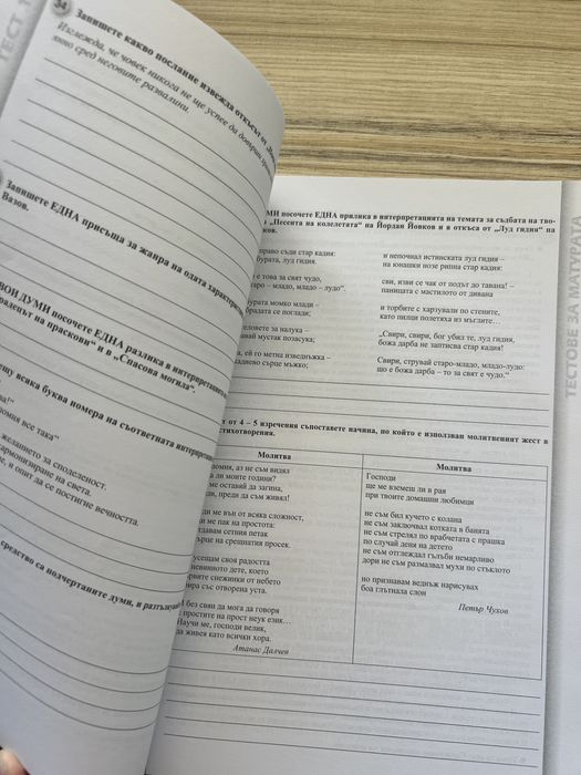 Тестове за матурата по български език и литература
