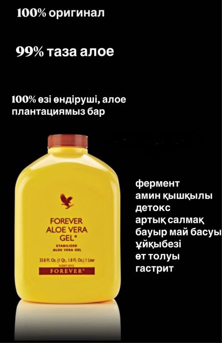 АЛОЭ ВЕРА Форевер өнімдері!!