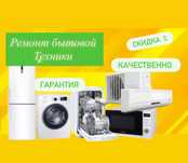 Ремонт холодильников стиральных машин