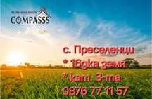 с. Преселенци, общ. Ген. Тошево, 16дка земя, кат.3-та!