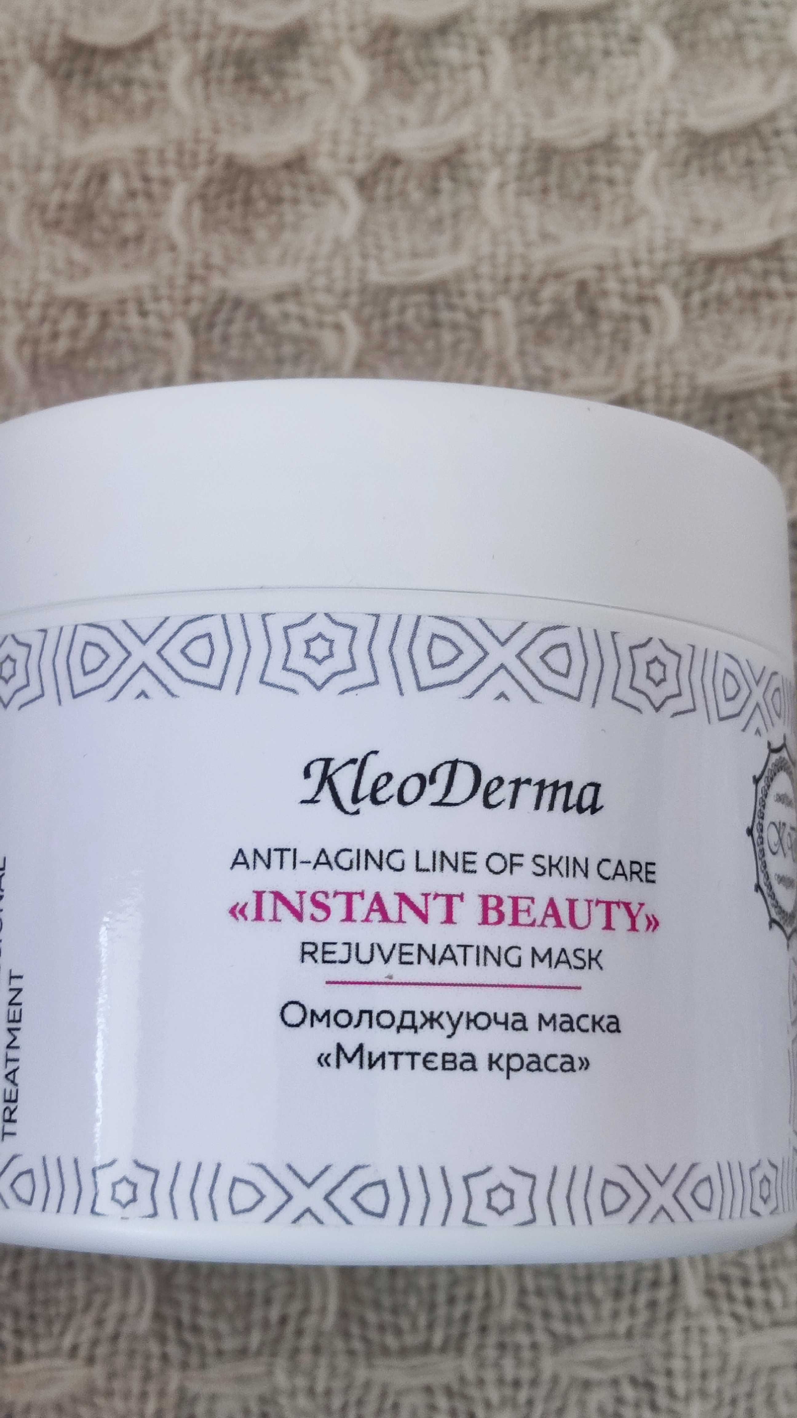 Професионална козметика на Demax,  KleoDerma, Skin.