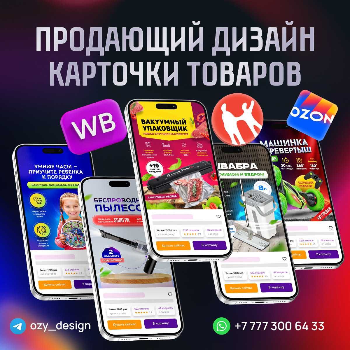 Инфографика, Дизайн карточек товара Wildberries, Ozon, Kaspi