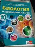 Учебници и помагала по химия и биология