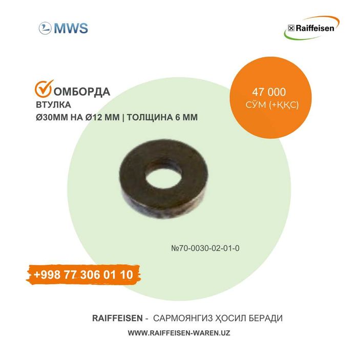 Запчасти из Европы: Втулка / эҳтиёт қисмлар (class jaguar)