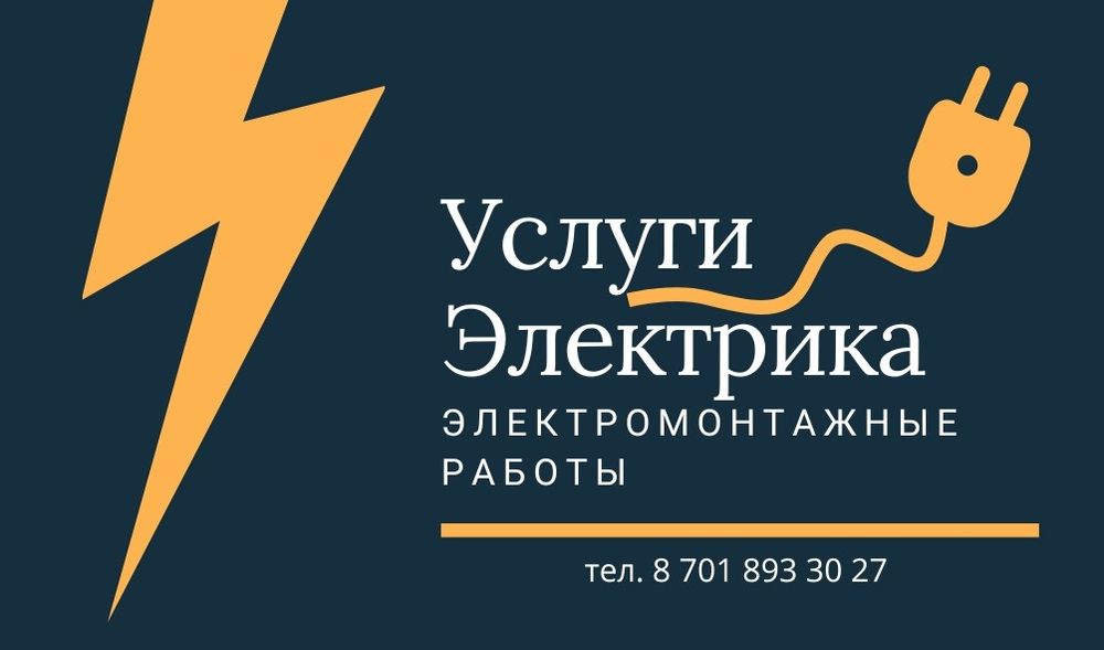 Предоставляем услуги электрика