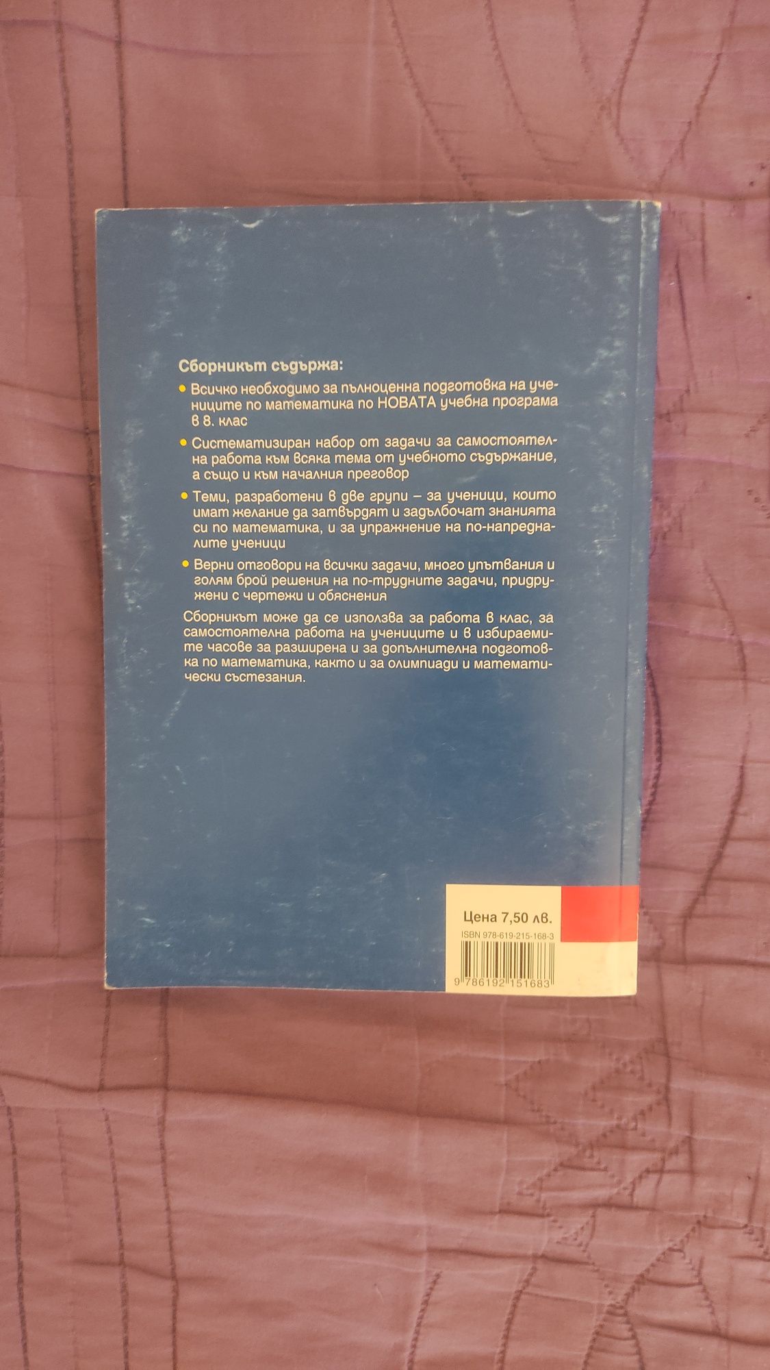 Помагало по математика за 8.клас