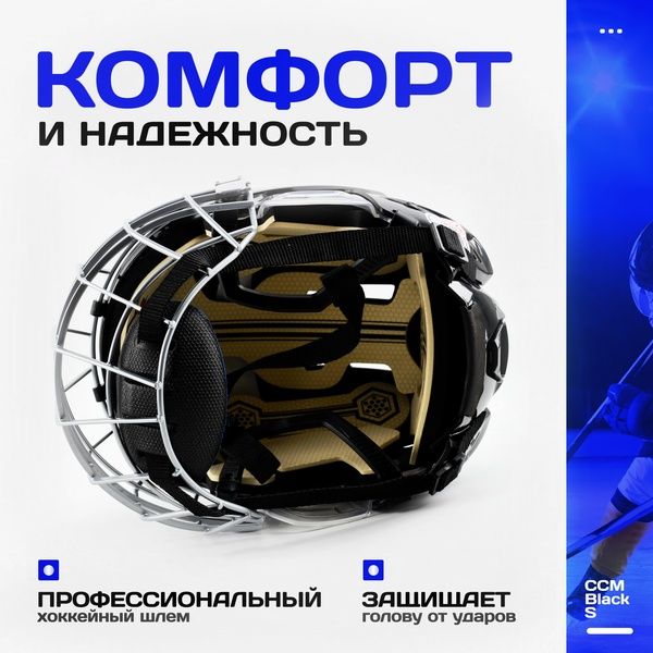 Шлем хоккейный CCM TACKS 110, хоккей