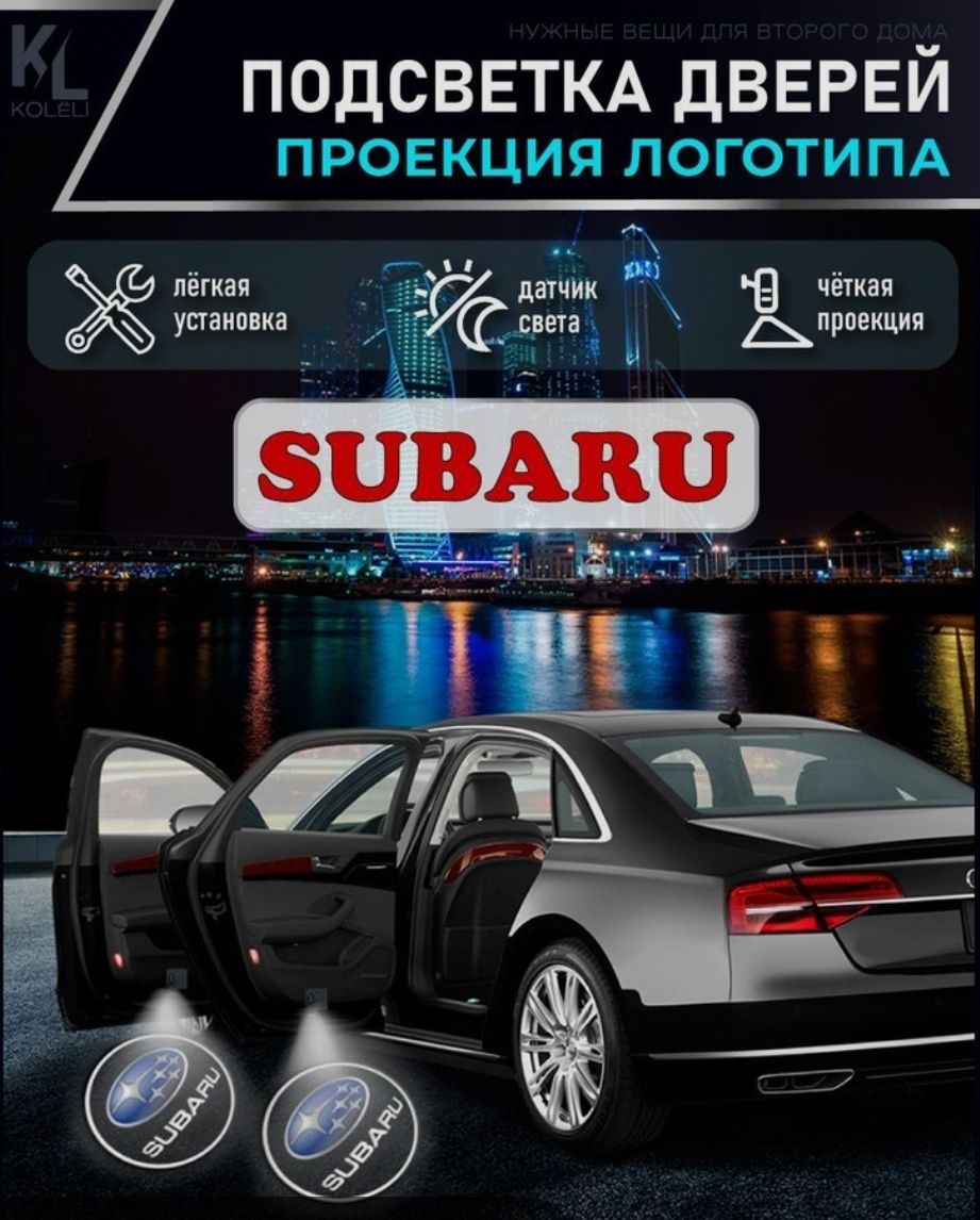 Подсветка с логотипом на двери авто