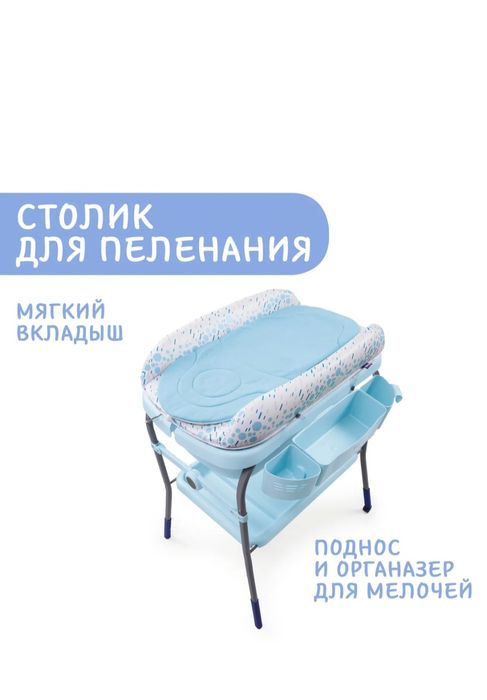 Chicco: Столик для пеленания + ванночка Cuddle&Bubble Ocean 0м+