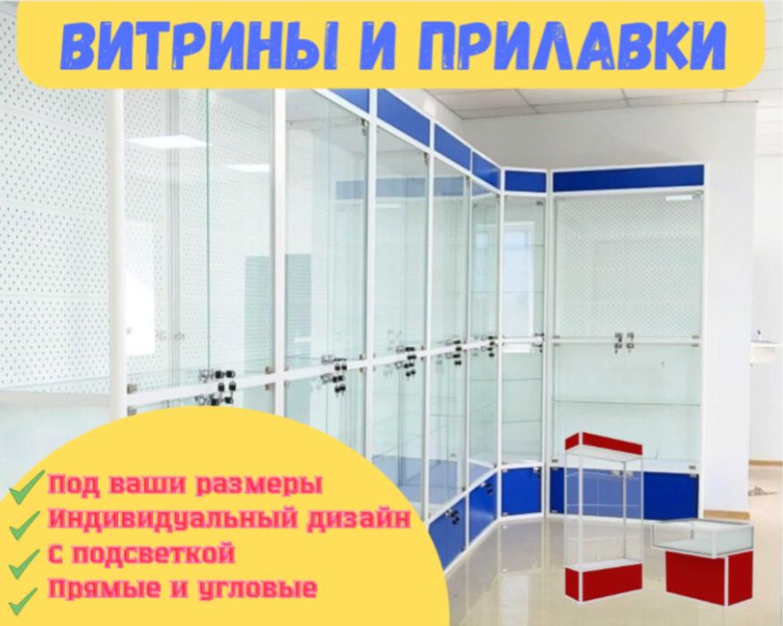 Прилавок витрина, витрина стеклянная, оборудование для магазина asvp