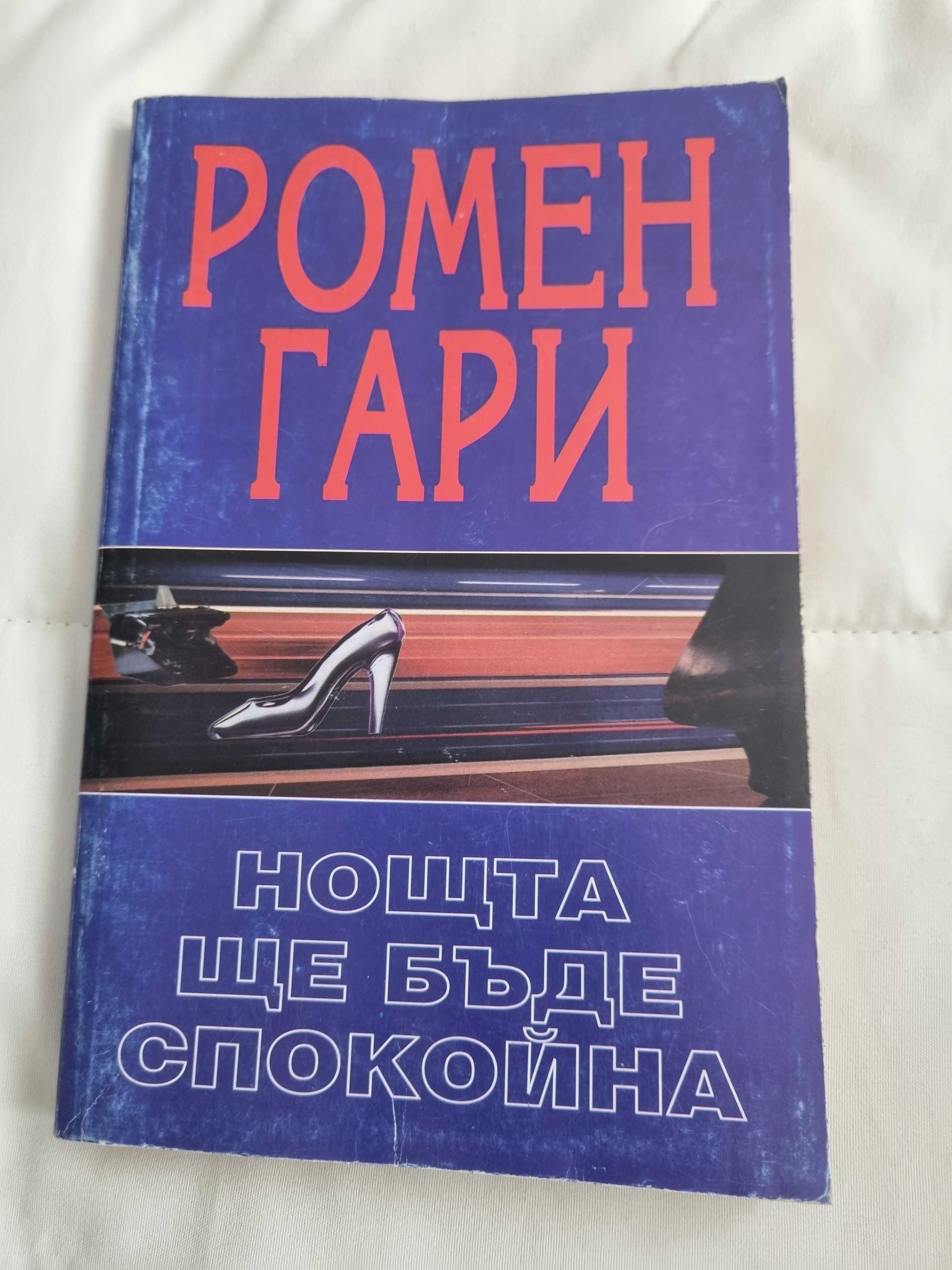 Книги -четени ,от личната библиотека