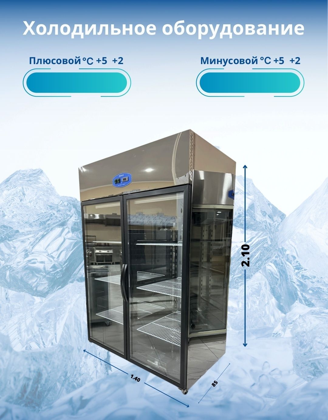 Витрины холодильников
