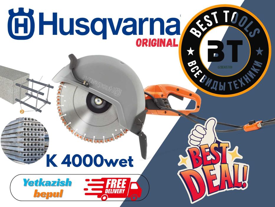 Резчик электрический Husqvarna K 4000 Wet (бетонорез) (Stihl TS800)