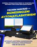 Автоматизация Магазина, склада, ресторана, кафе, бара,завода.