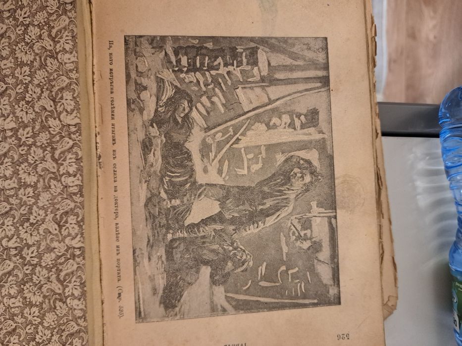 Книга под игото 1896г