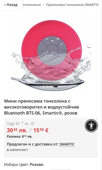 Чисто нова мини тон колонка